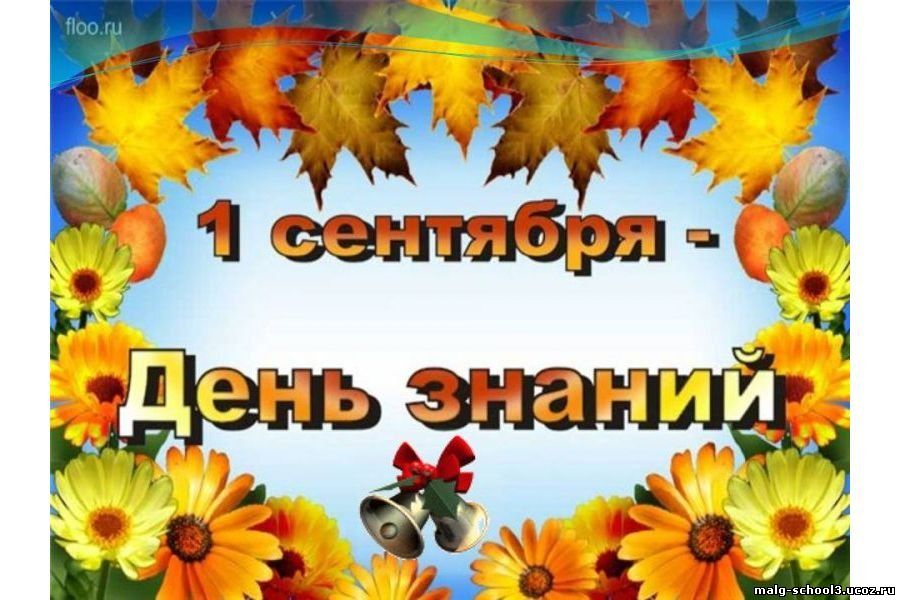 http://malg-school3.ucoz.ru/x.jpg